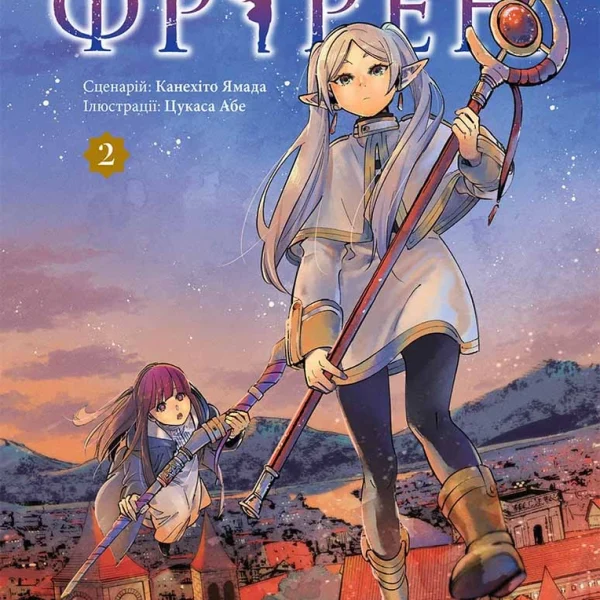 Проводжальниця Фрірен, Том 2